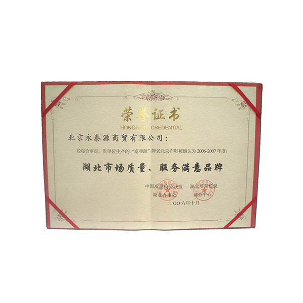 湖北市場質(zhì)量、服務(wù)滿意品牌